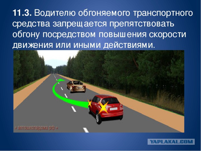 Пытался проскочить или учить ?