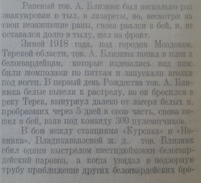 Пулеметчик Антон Близнюк. 1918 год.