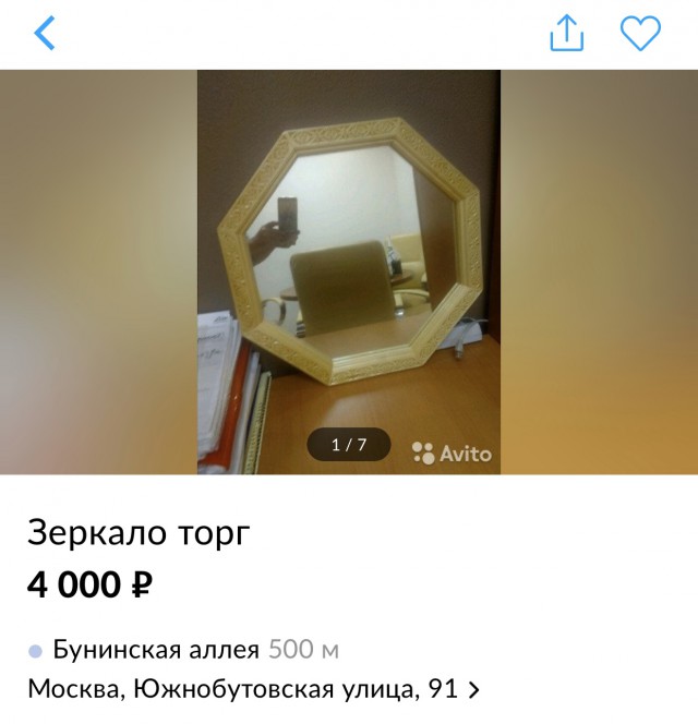 Как зеркала продают