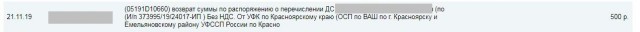 Незаконная кража денег судебными приставами Красноярского края