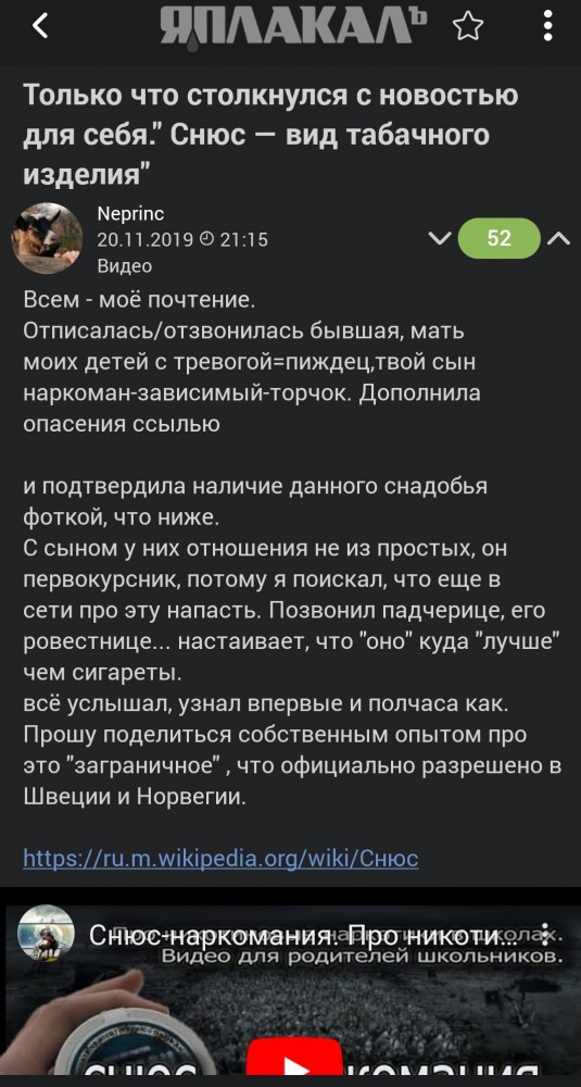 Что такое снюс? Про новую, опасную зависимость подростков