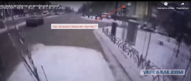 Встала перед автобусом на автобусной полосе!