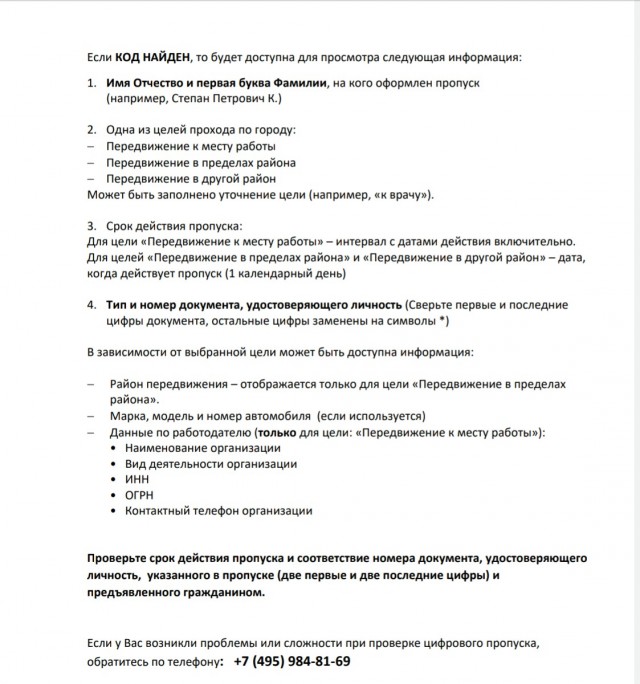 Власти Москвы объявят о введении цифровых пропусков на время изоляции