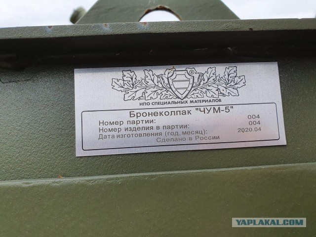 Бронеколпак "ЧУМ-5"