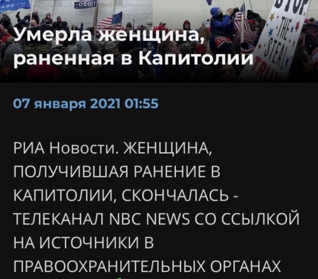 Сторонники Трампа прорвались через оцепление у Капитолия