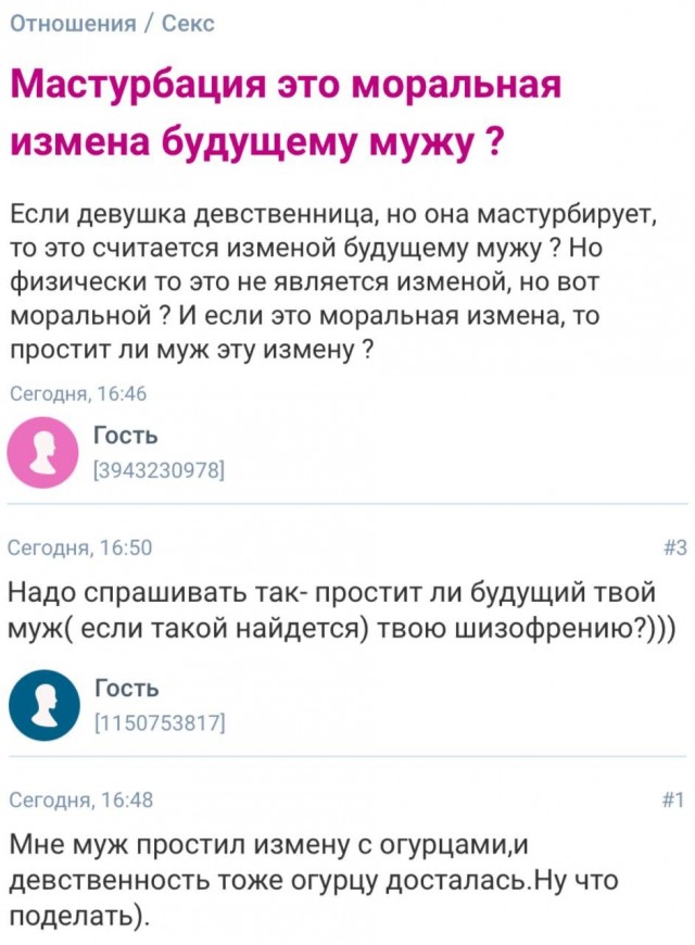 Посты с женских форумов и т.п.