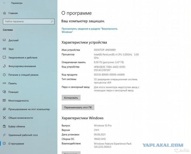 Pentium 4 жил, жив и будет жить! На Авито появились объявления о продаже компьютеров на базе этого легендарного процессора
