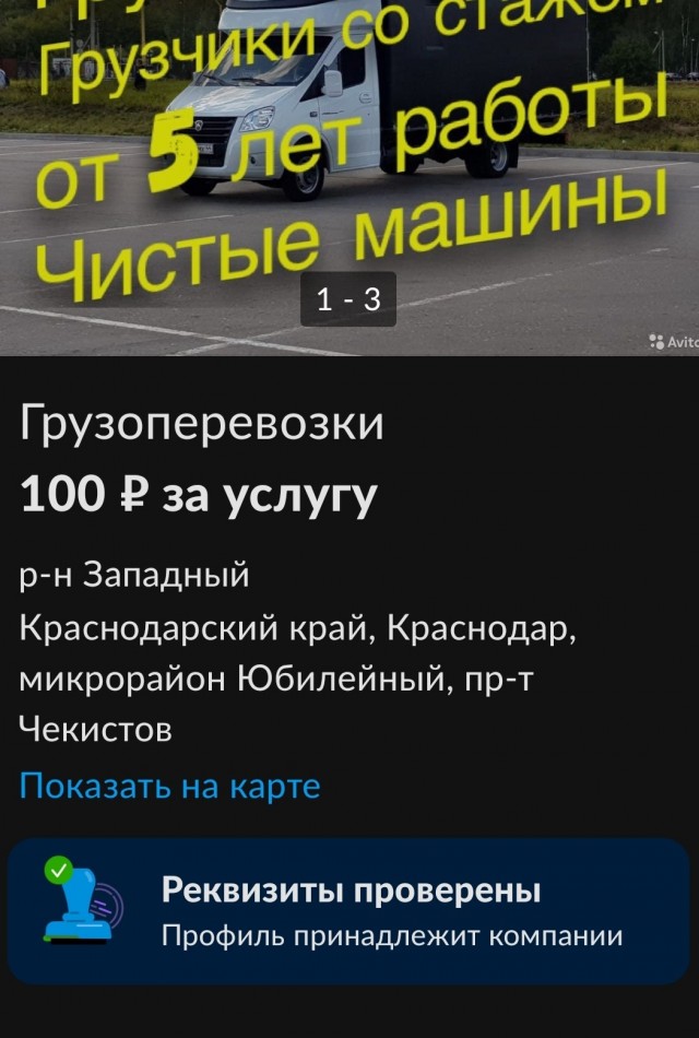 Твари работают в наглую, снова про Авито