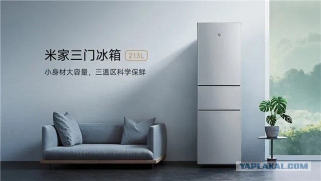 Холодильник от Xiaomi за 12к рублей