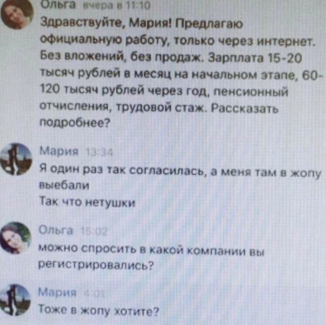 Суровое трудоустройство