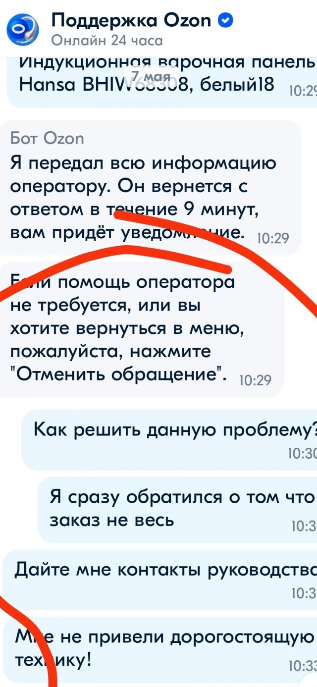 Озон: мошенничество