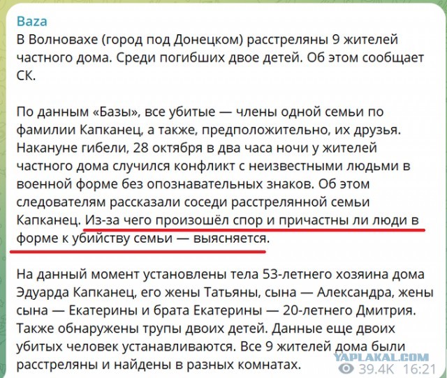 СКР: в Волновахе убили семью из девяти человек