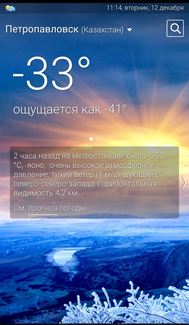 У нас -40, Екатеринбург