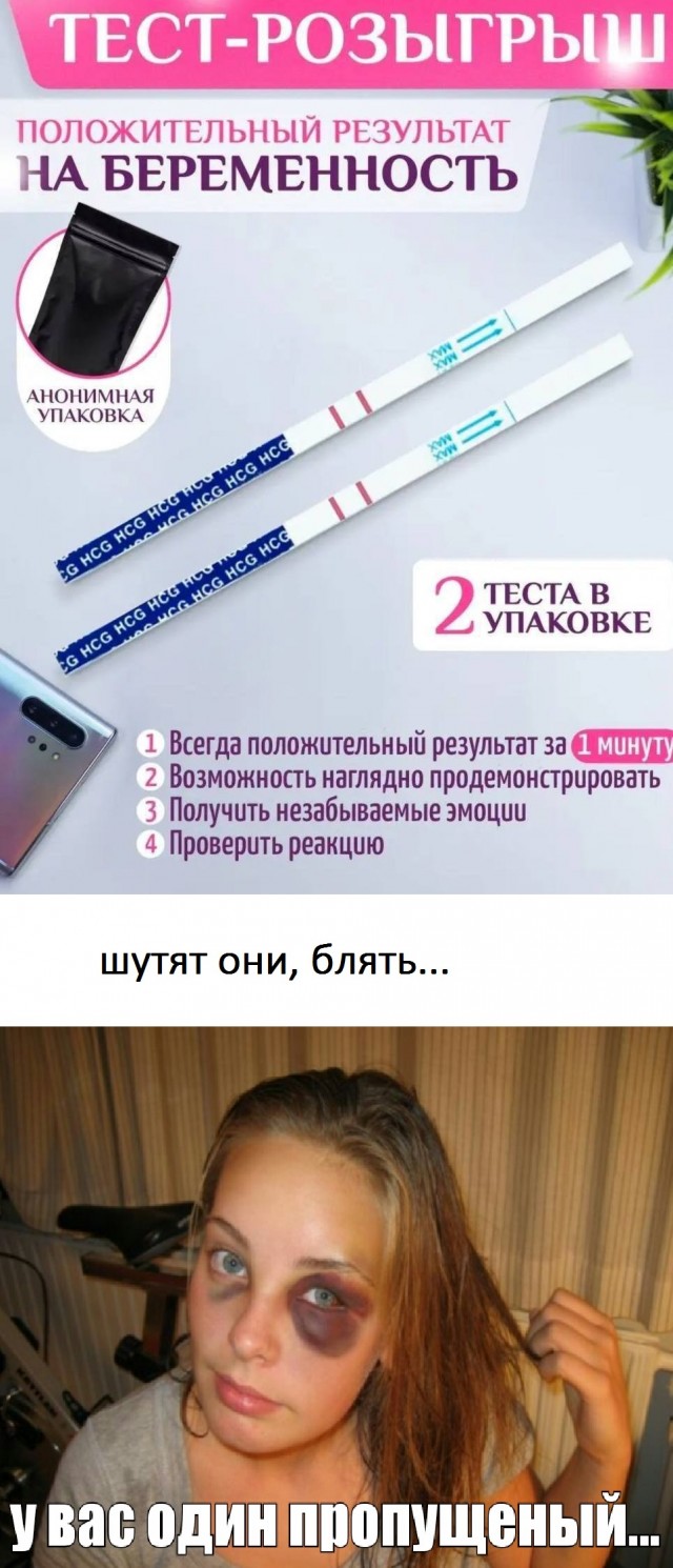 На маркетплейсах замечены фейковые тесты на беременность с положительным результатом