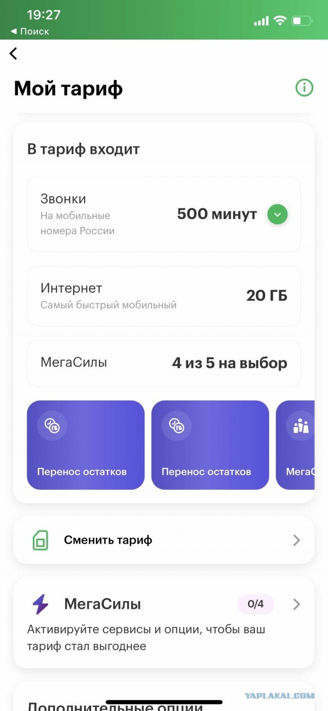 Мегафон провернул новую Мошенническую схему с миллионами абонентов