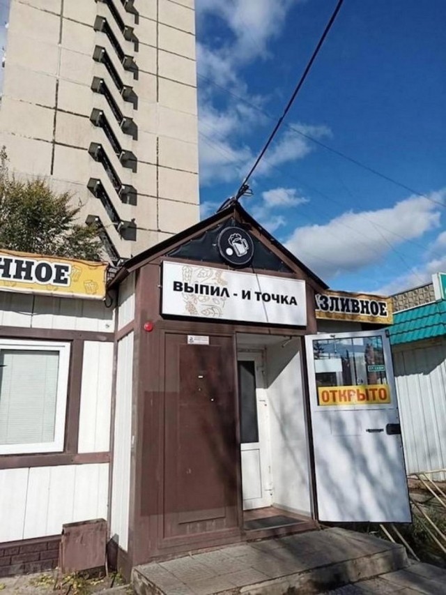 Алкопост