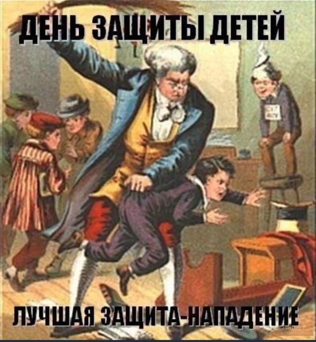 С днём защиты детей