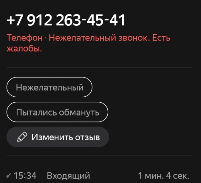 Новый развод от телефонных мошенников