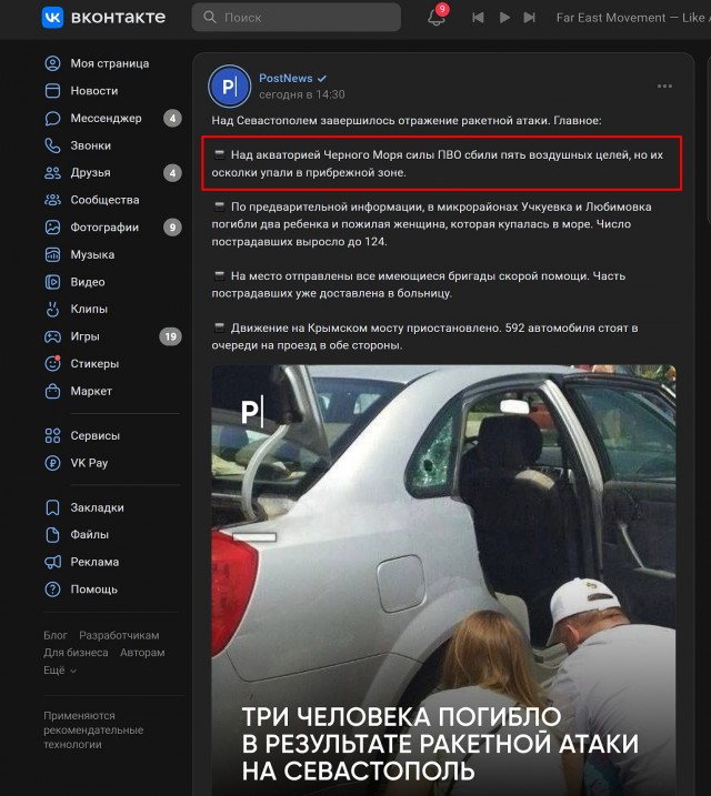 В результате обстрела Севастополя погибла 9-летняя дочь заместителя мэра Магадана
