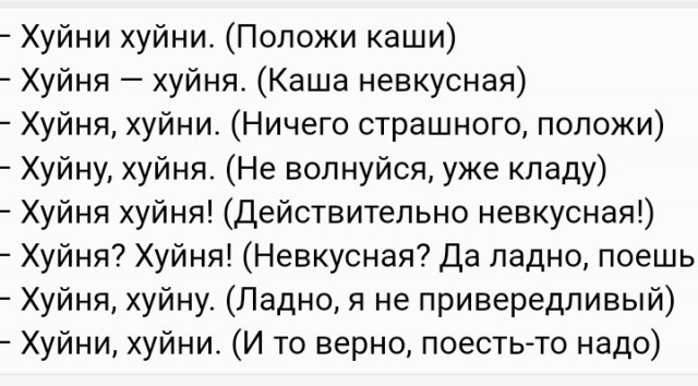 Не*уёво