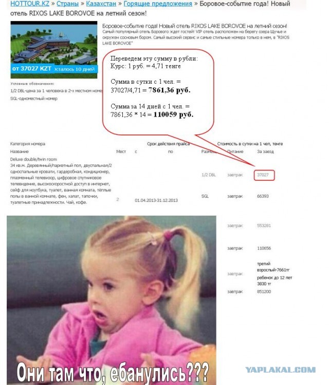 Отдых в Казахстане