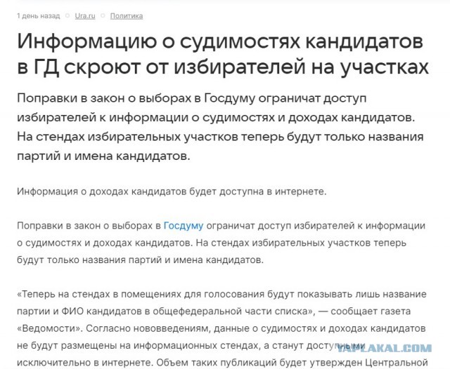 Избиратели на участках не получат информацию о судимостях и доходах кандидатов