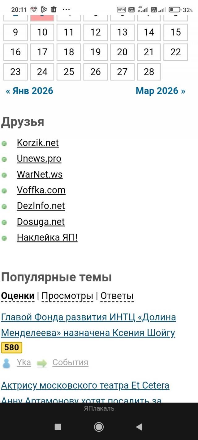 Поймал ЯПовца