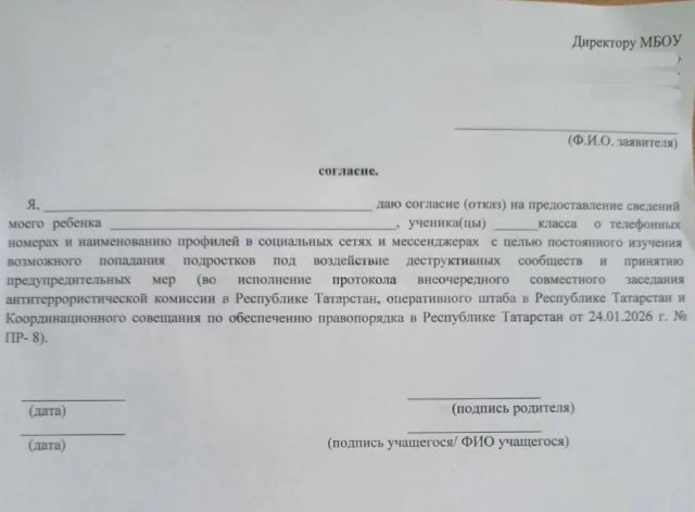 «Детям передали, что если родители не согласятся, то этих детей внесут в особый список и будут строже их проверять»