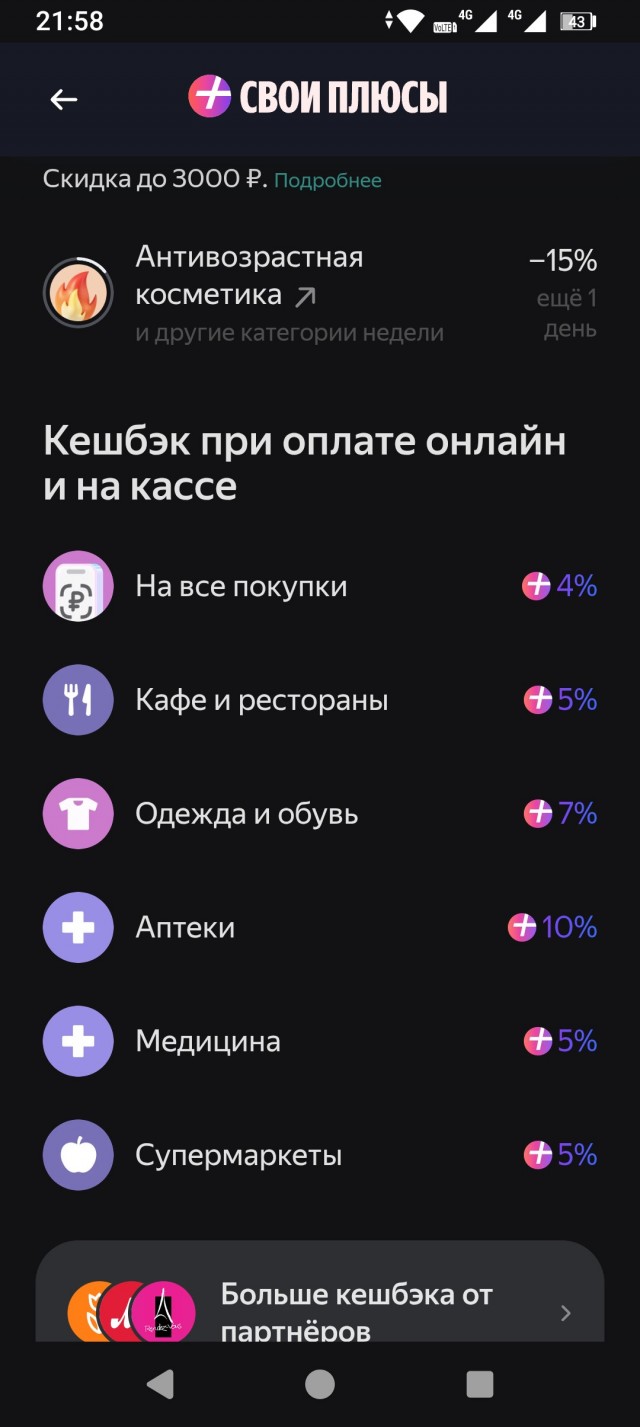 Подписки. Оплата/автоплатёж.