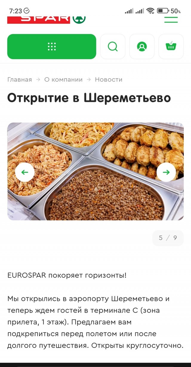 Про цены в шереметьево
