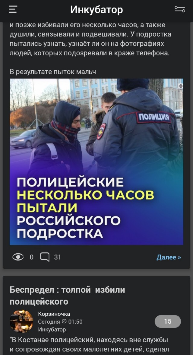 Мир наоборот: полицейские пытали подростка