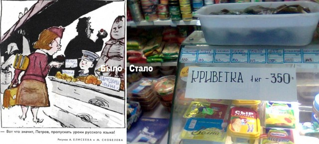 Было. Стало.