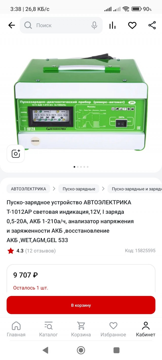 Зарядное устройство