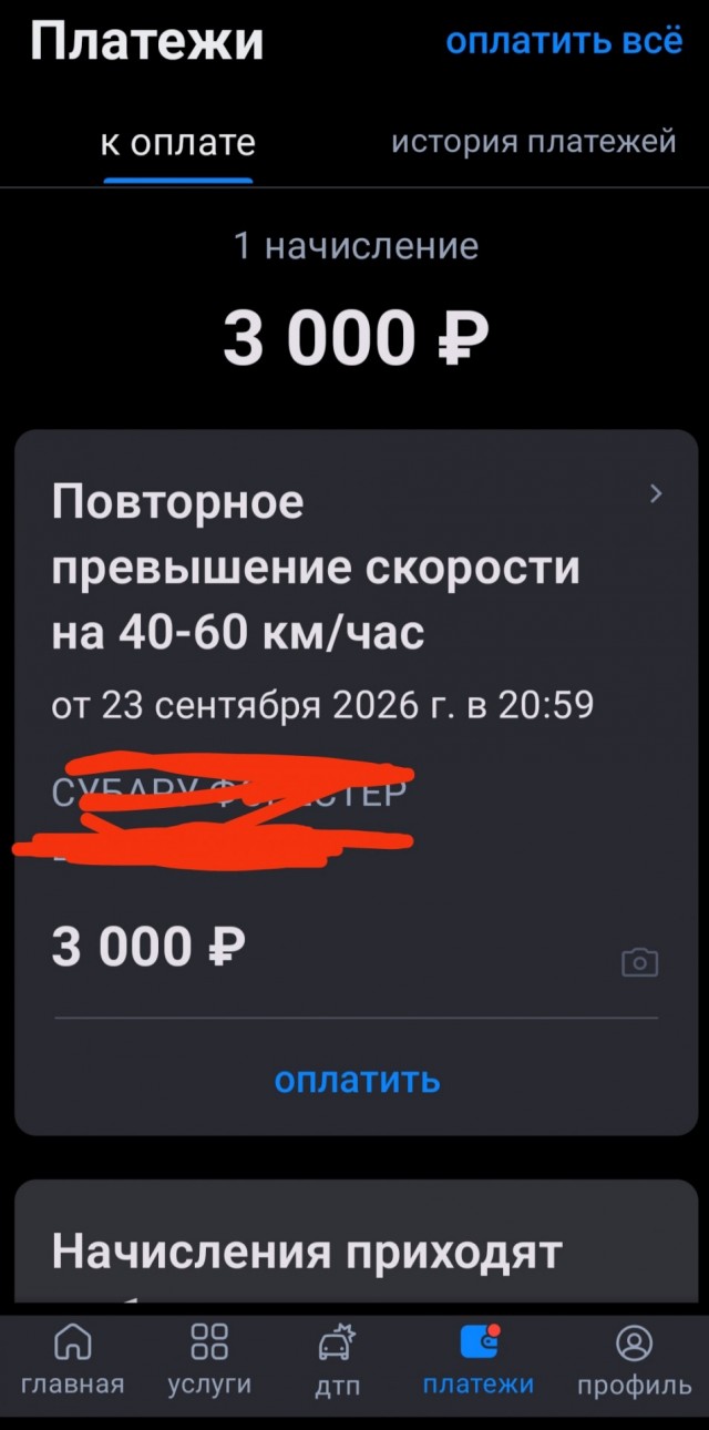 Повторное нарушение заработало