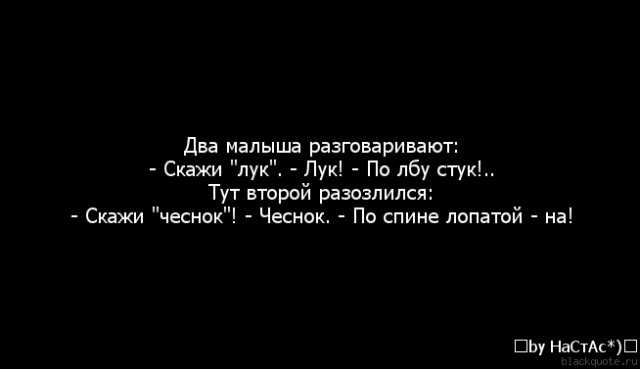 Скажи лук