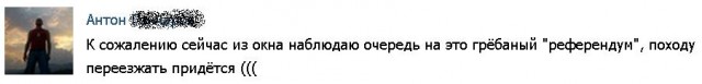 Референдум на Юго-Востоке