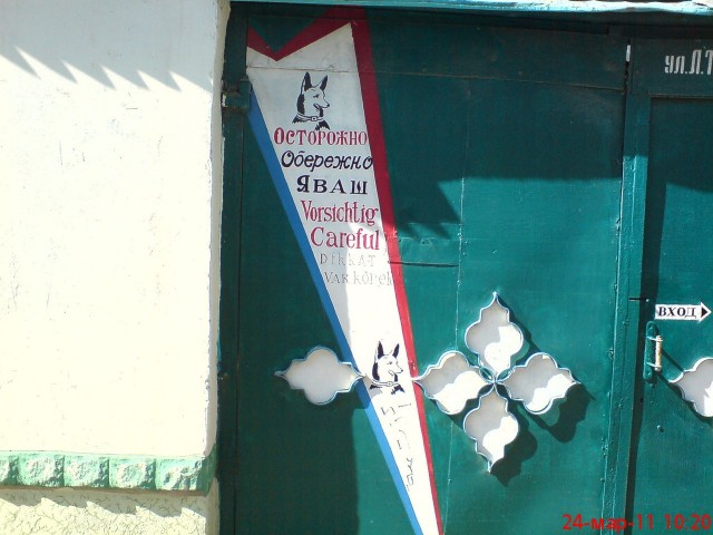 Осторожно - ВСЕ злые!