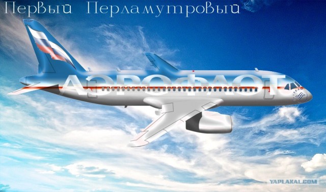Плавайте поездами аэрофлота