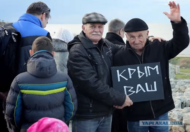 Крым ваш