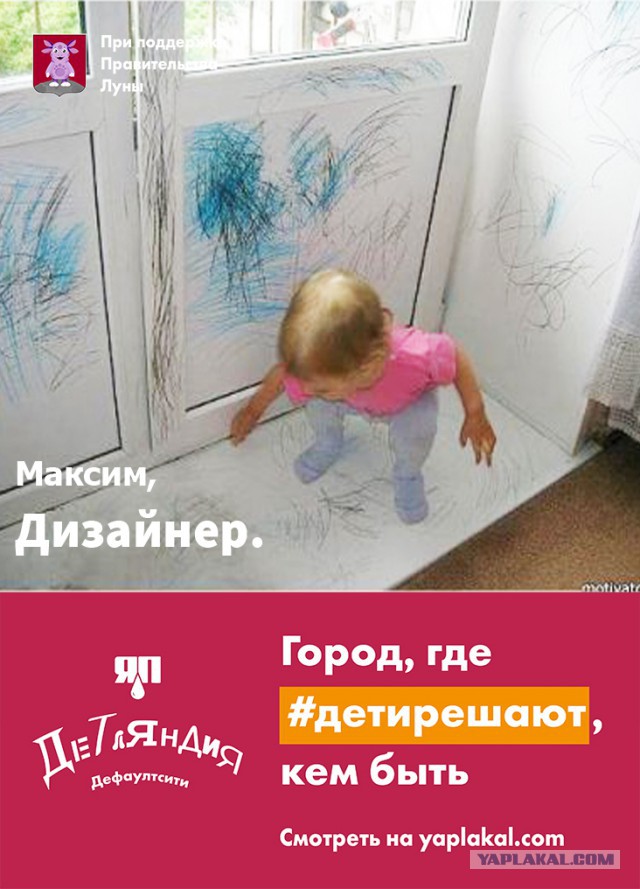 Детляндия. Фотожаба на рекламу в Московсом метро