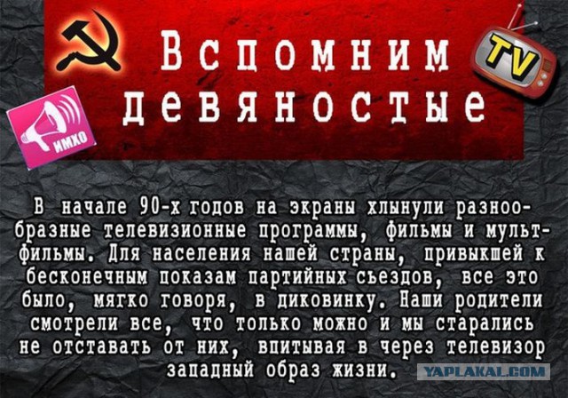 Местное телевидение начала 90-х
