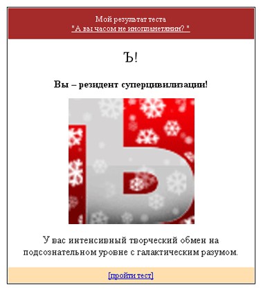 а вы случаем не инопланетянин?