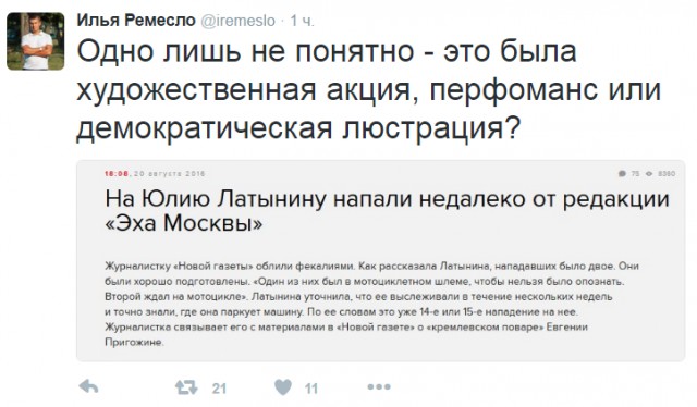 Юлию Латынину облили фекалиями около редакции "Эха Москвы"