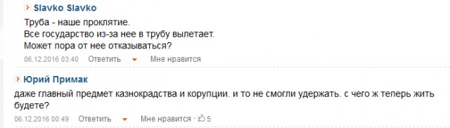 Украина готовится продавать трубу?