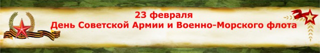 Не служил- не мужик!