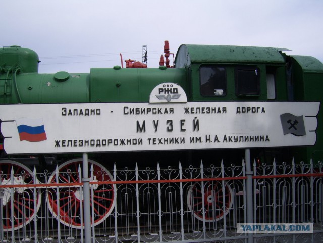 Новосибирск
