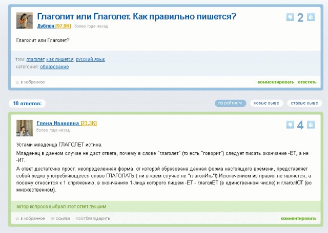 Истину глаголишь дочь моя. Глаголет или глаголит как правильно. Как пишется глаголишь. Буквы из глаголицы. Старославянская буква глаголь.