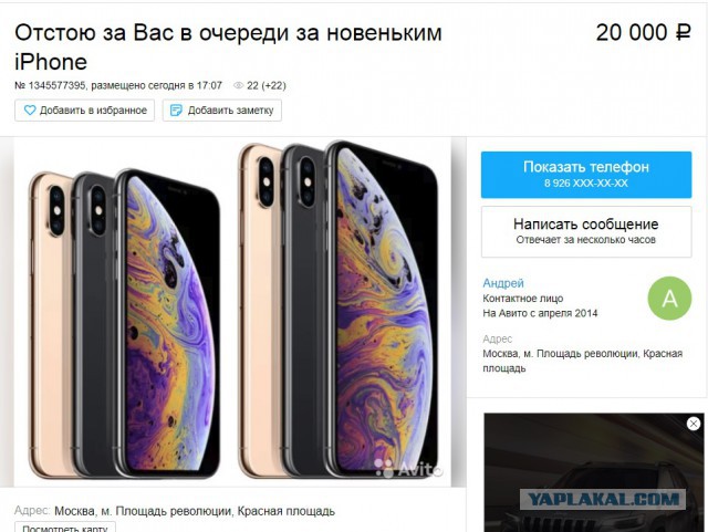 Новый вид заработка в наше время: "Постою в очереди за вашим iPhone"