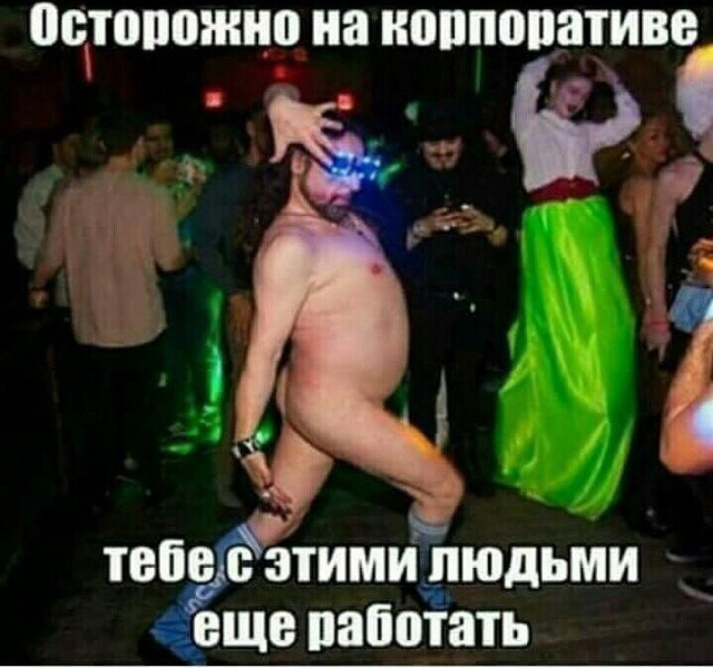 Традиции нарушать нельзя!