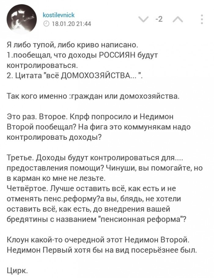 Контролировать все доходы населения пообещал Мишустин